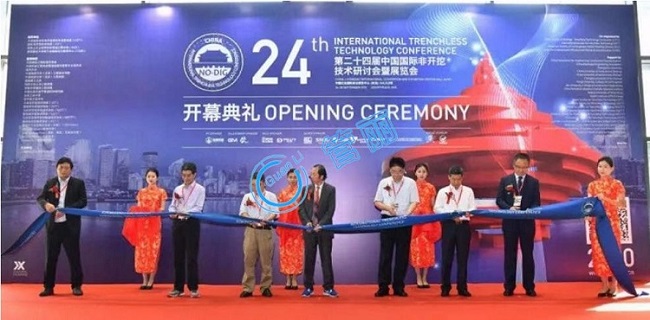 第24届中国国际非开挖技术研讨会召开